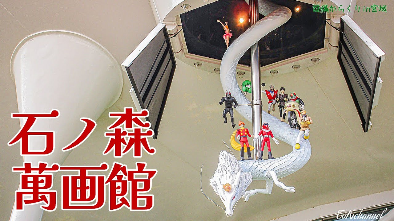 【設置場所の勝利】石巻市 石ノ森萬画館 からくり時計「漫画仕掛け時計」（宮城県石巻市）Japanese comic mechanical clock Syotaro Ishinomori