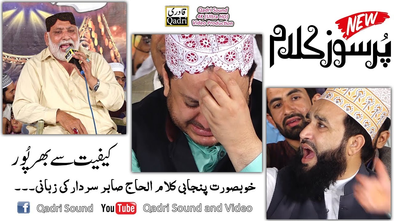 Bethy Han Tery Waikhny lai||New Punjabi Kalam By Sabir Sardar...