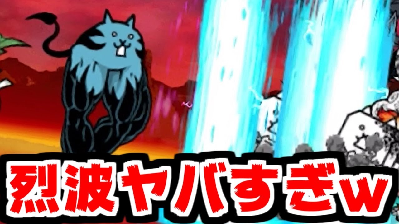 【にゃんこ大戦争】極悪のキモネコ降臨！敵の烈波で味方が全然見えねぇ！ｗｗｗ【本垢実況Re#1773】