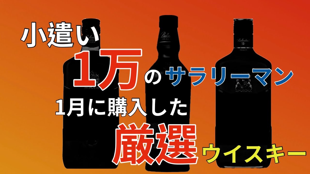 終売スコッチをめちゃくちゃお得に買えました！！🥃