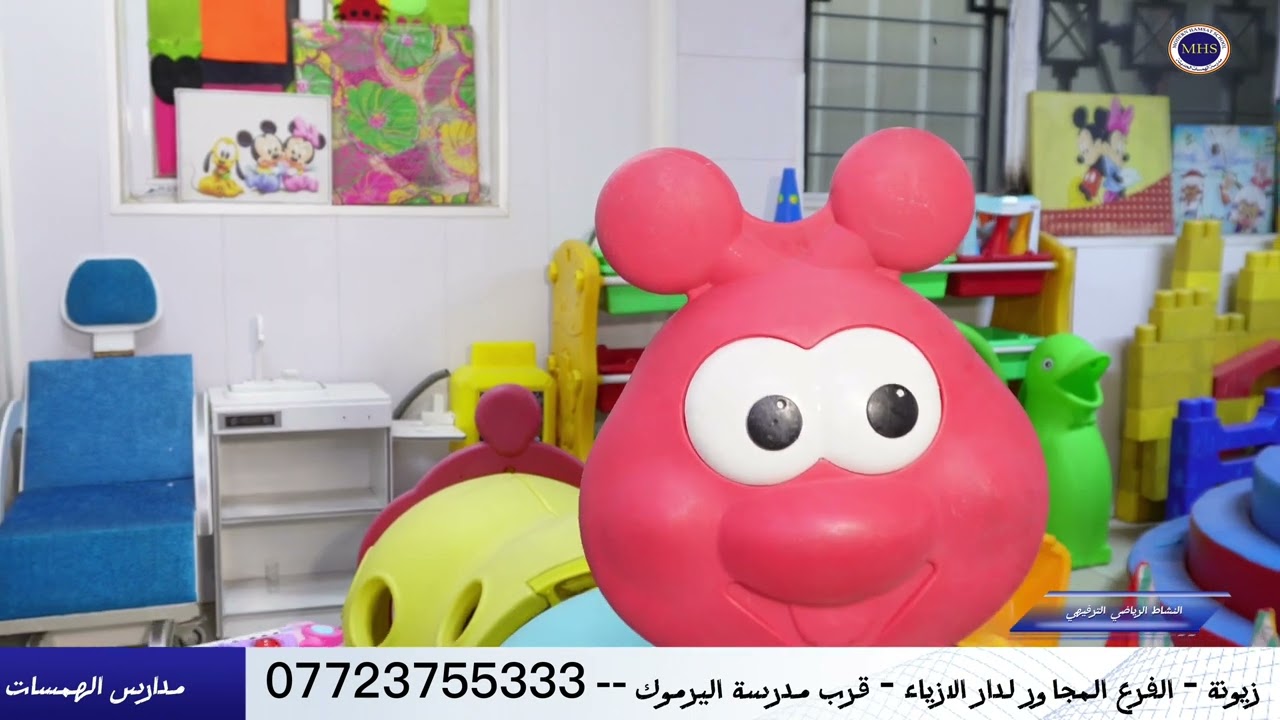 مدارس الهمسات بغداد زيونة