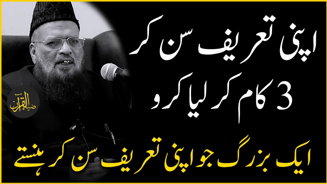 3 Things To Do When You Are Praised | Mufti Taqi Usmani