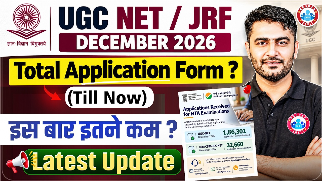 UGC NET JRF Dec 2026 | UGC NET Total Application Form | इस बार इतने कम फॉर्म? |UGC NET Latest Update