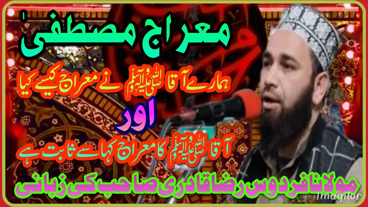 miraaj e Mustafa sallallahu alaihi wasallam by Firdous Raza Qadri Sahab 💕💕💕