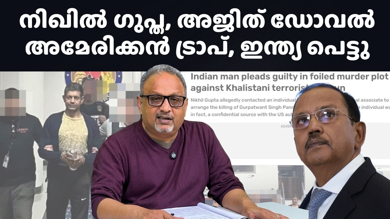 നിഖിൽ ഗുപ്ത ആരാണ് ? എന്തിനാണ് ഇന്ത്യൻ ഉദ്യോഗസ്ഥൻ 13 ലക്ഷം രൂപ കൈമാറിയത്
