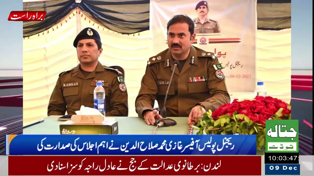  Regional Police Officer Ghazi Muhammad Salahuddin presided over an important meeting.