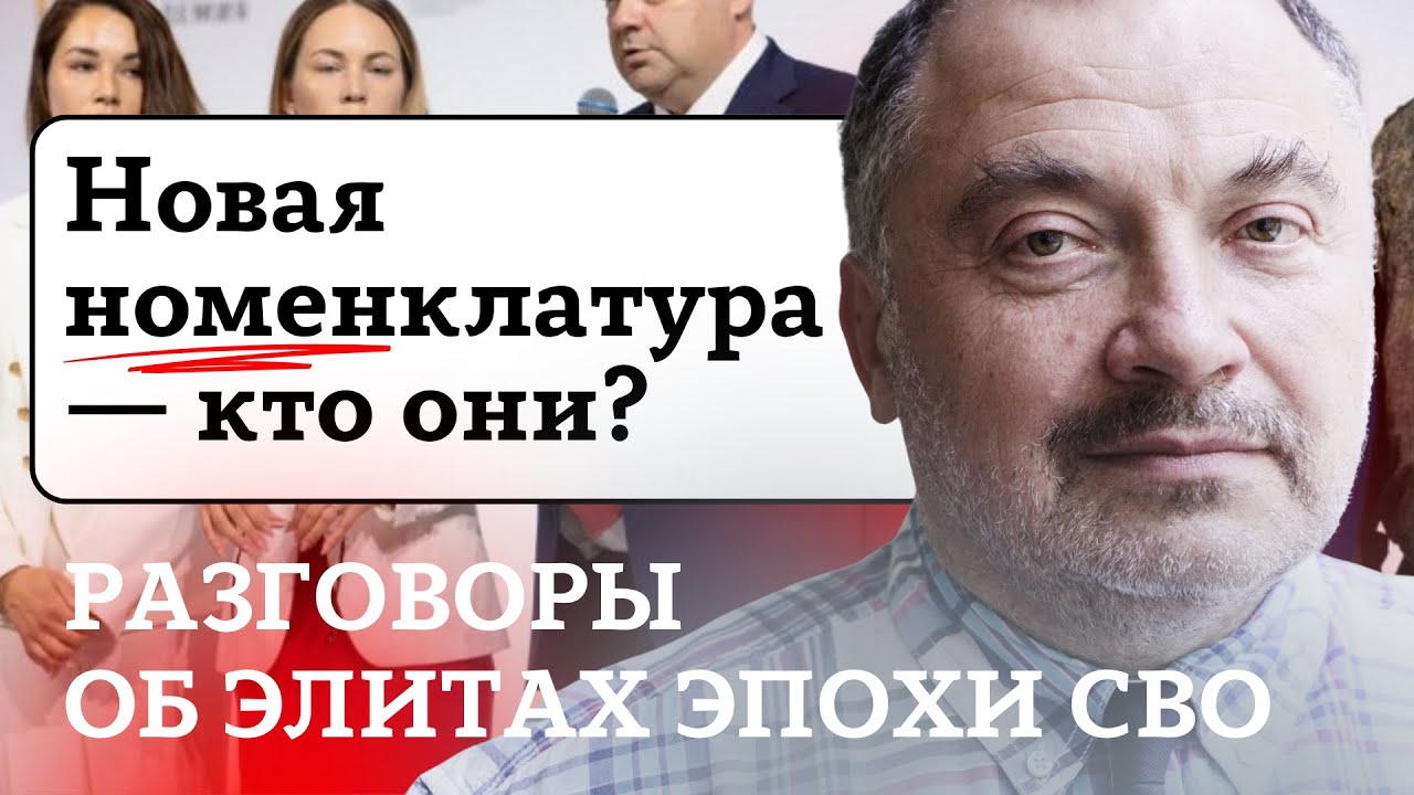 Новая номенклатура - кто они?