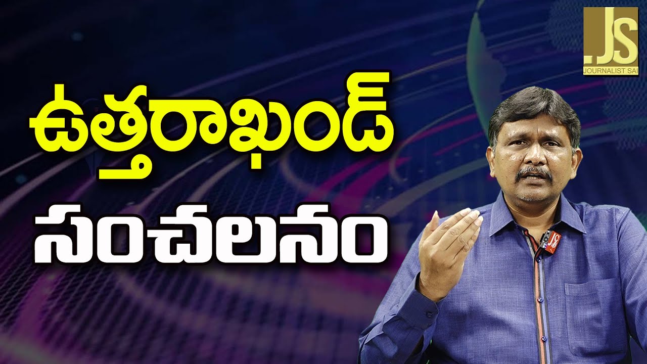 BJP Govt Action – ఉత్తరాఖండ్ సంచలనం