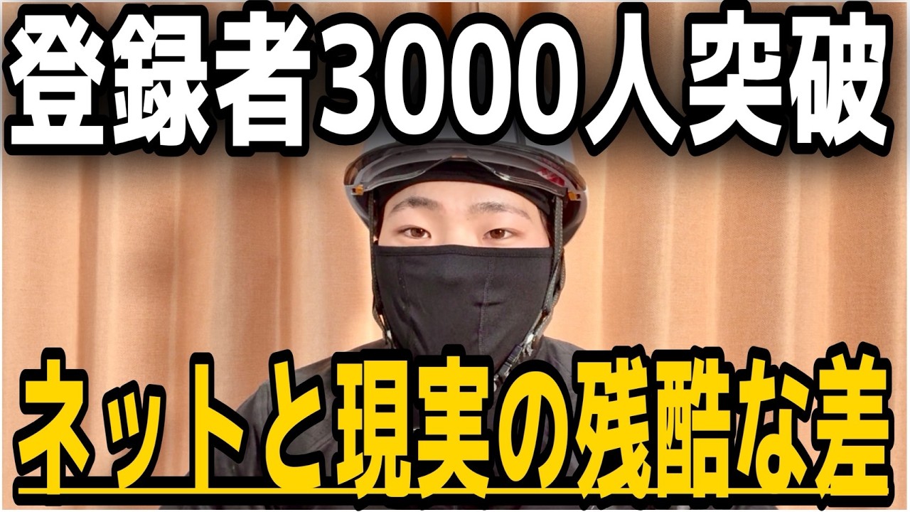 【裏で起きてたこと】登録者3000人突破‼️でも現場では「1人」。YouTubeと現場の残酷なコントラストの話。S&P500、ナスダック100全振り男が現場で感じた温度差