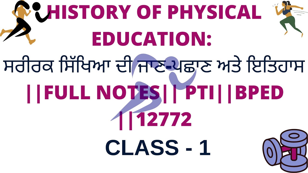 History of Physical Education: ਸਰੀਰਕ ਸਿੱਖਿਆ ਦੀ ਜਾਣ-ਪਛਾਣ ਅਤੇ ਇਤਿਹਾਸ ||#full notes|| PTI||BPED ||12772