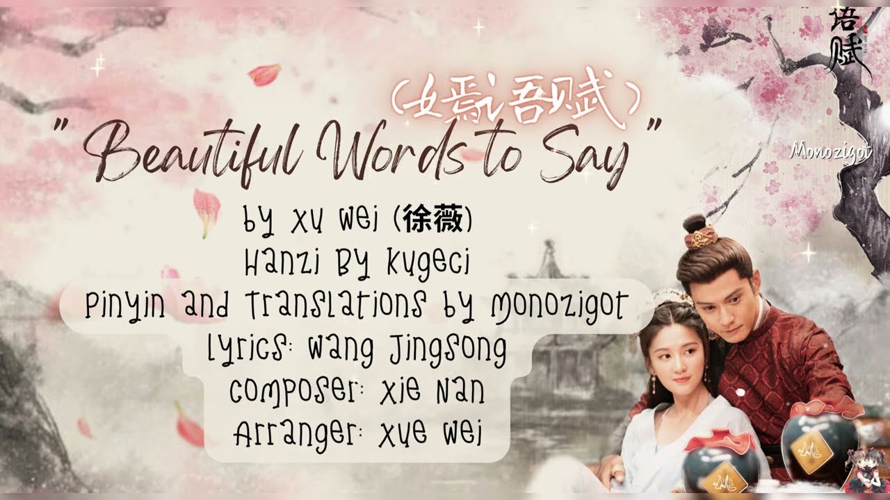 OST. THE AUTUMN BALLAD (2022) || Beautiful Words to Say(嫣语赋) by Xu Wei (徐薇)|| Video Lyric