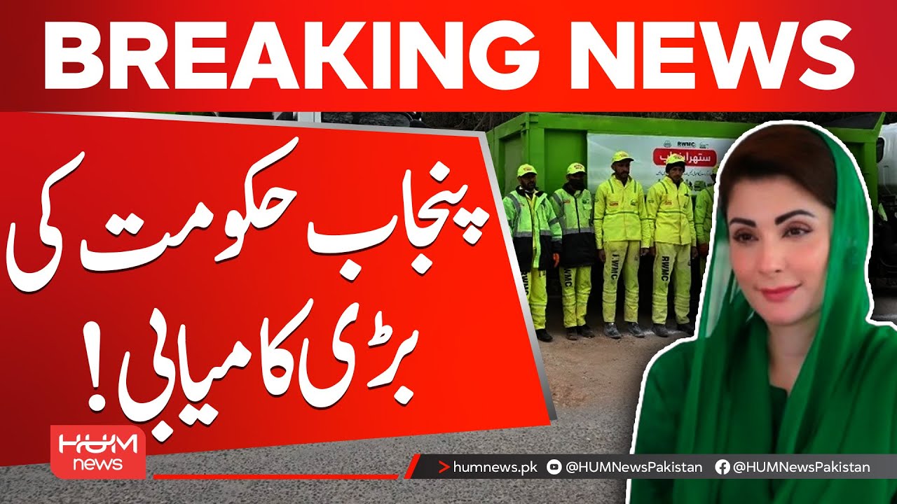 Forbes hails ‘Suthra Punjab’ initiative as sanitation success | Hum News | Pakistan