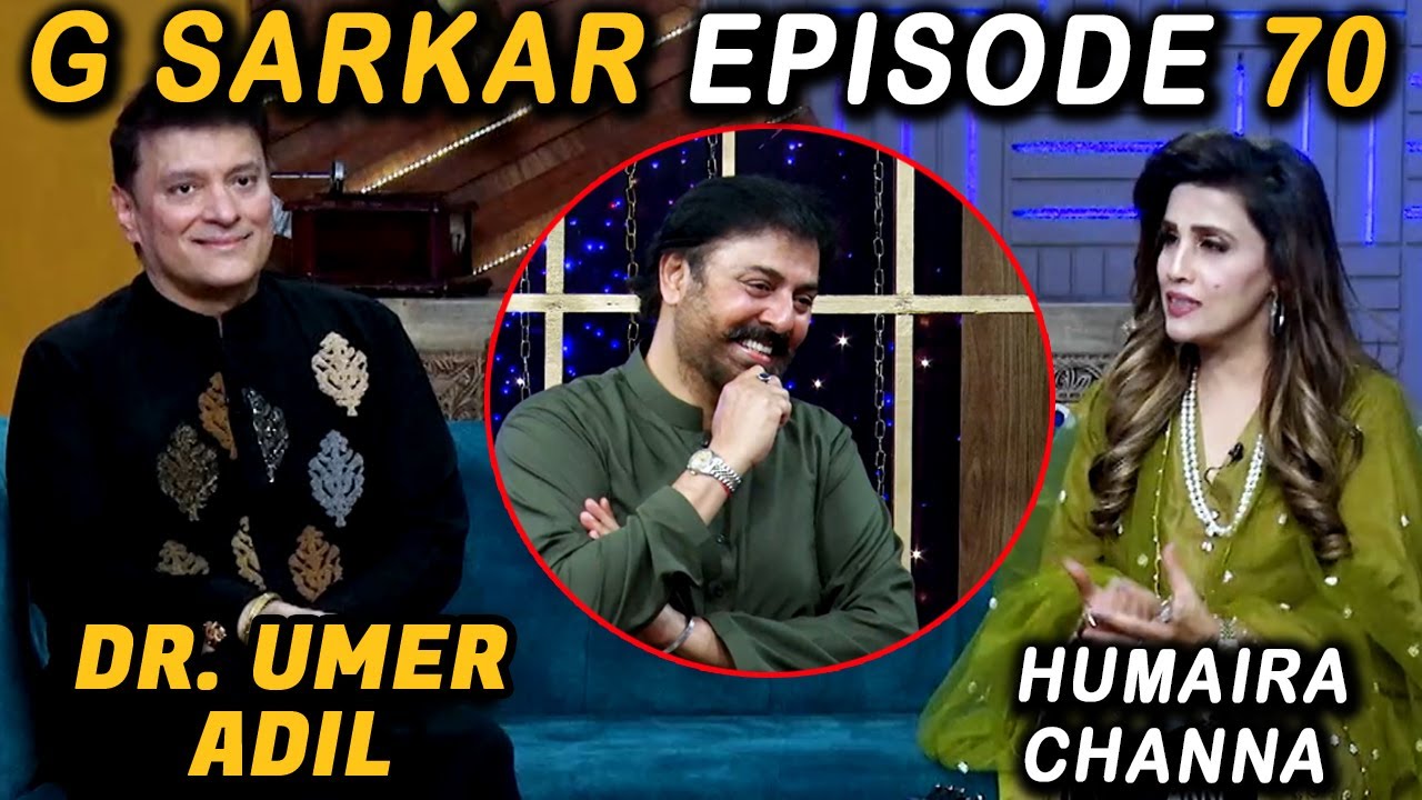 G Sarkar with Nauman Ijaz | Episode 70 | Dr. Umer Adil & Humaira Channa | 22 Oct 2021