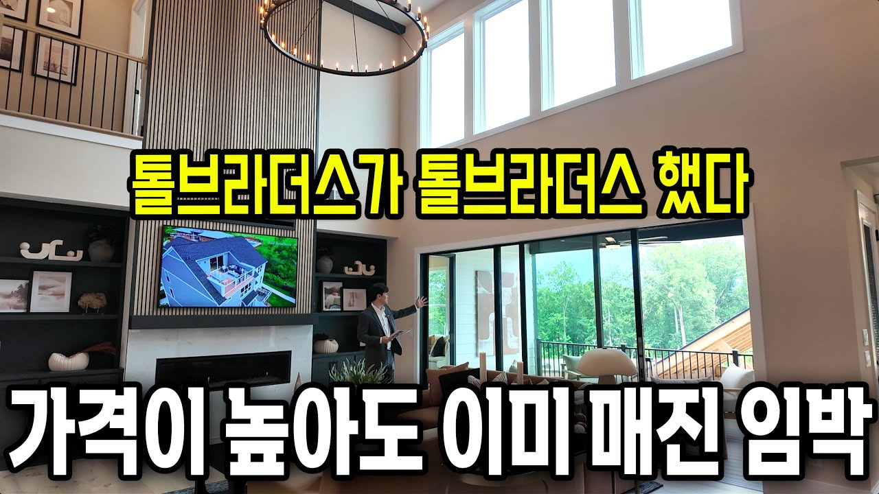 [애틀랜타 홈리뷰] 알파레타 중심에 들어선 톨브라더스 새 단지! 비싸도 잘 팔리는 이유는?? #에스더정 부동산