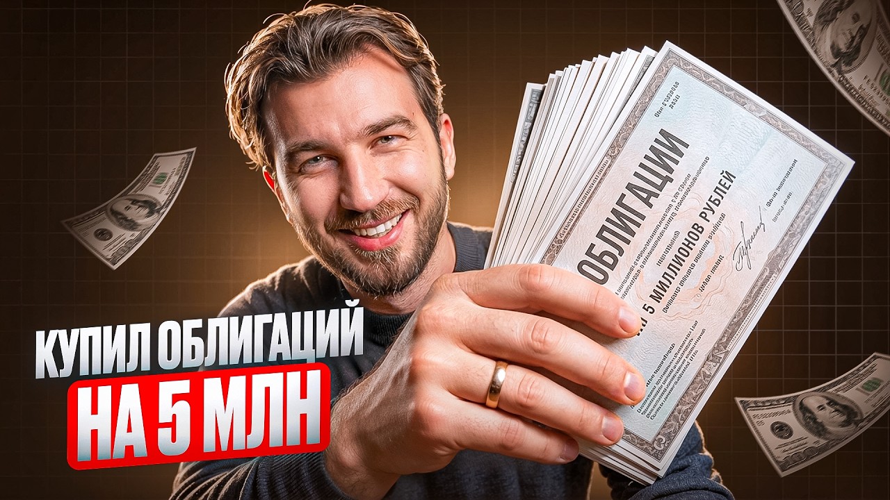 Продолжаю покупать новые облигации!