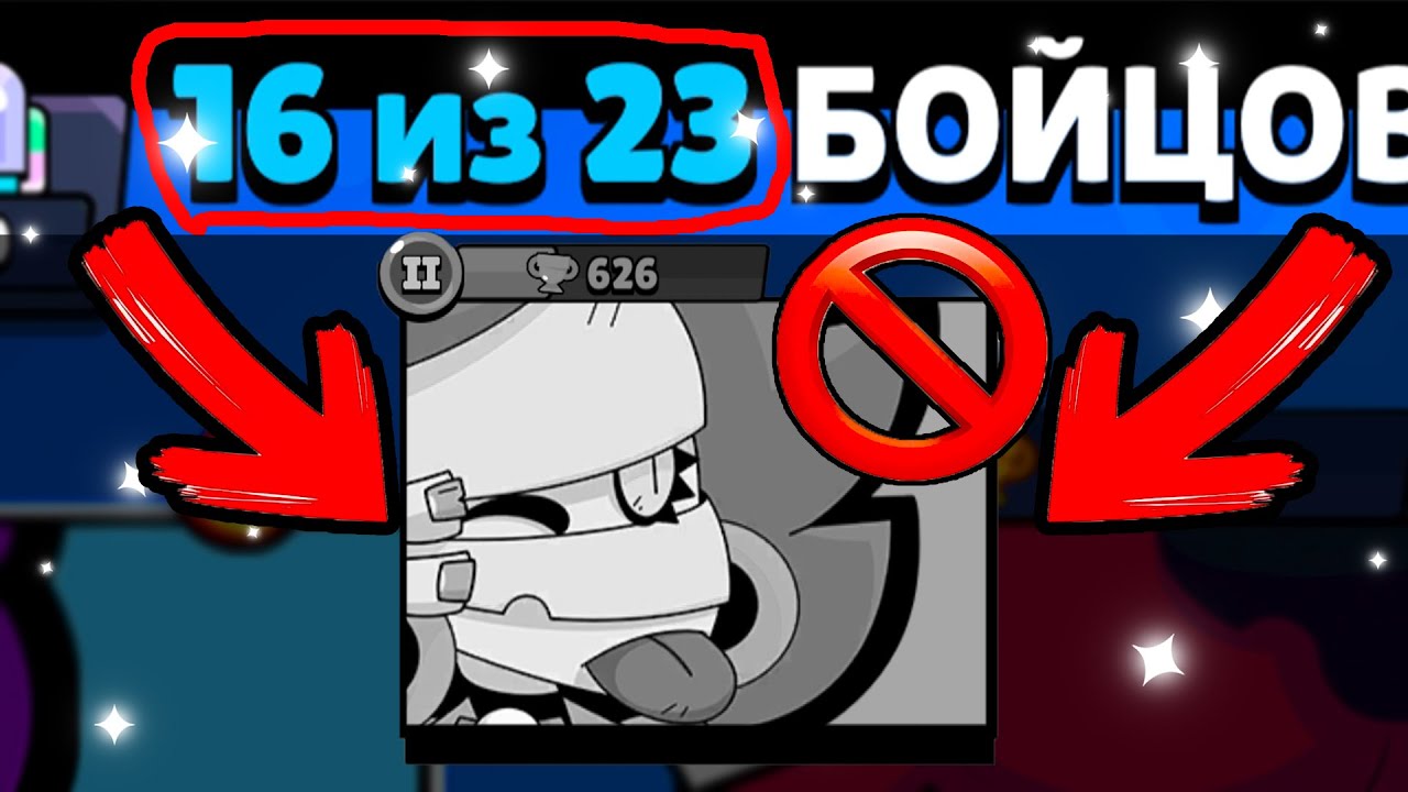 КУДА ПРОПАЛИ ВСЕ БРАВЛЕРЫ В БРАВЛ СТАРС!? 23 ИЗ 98!