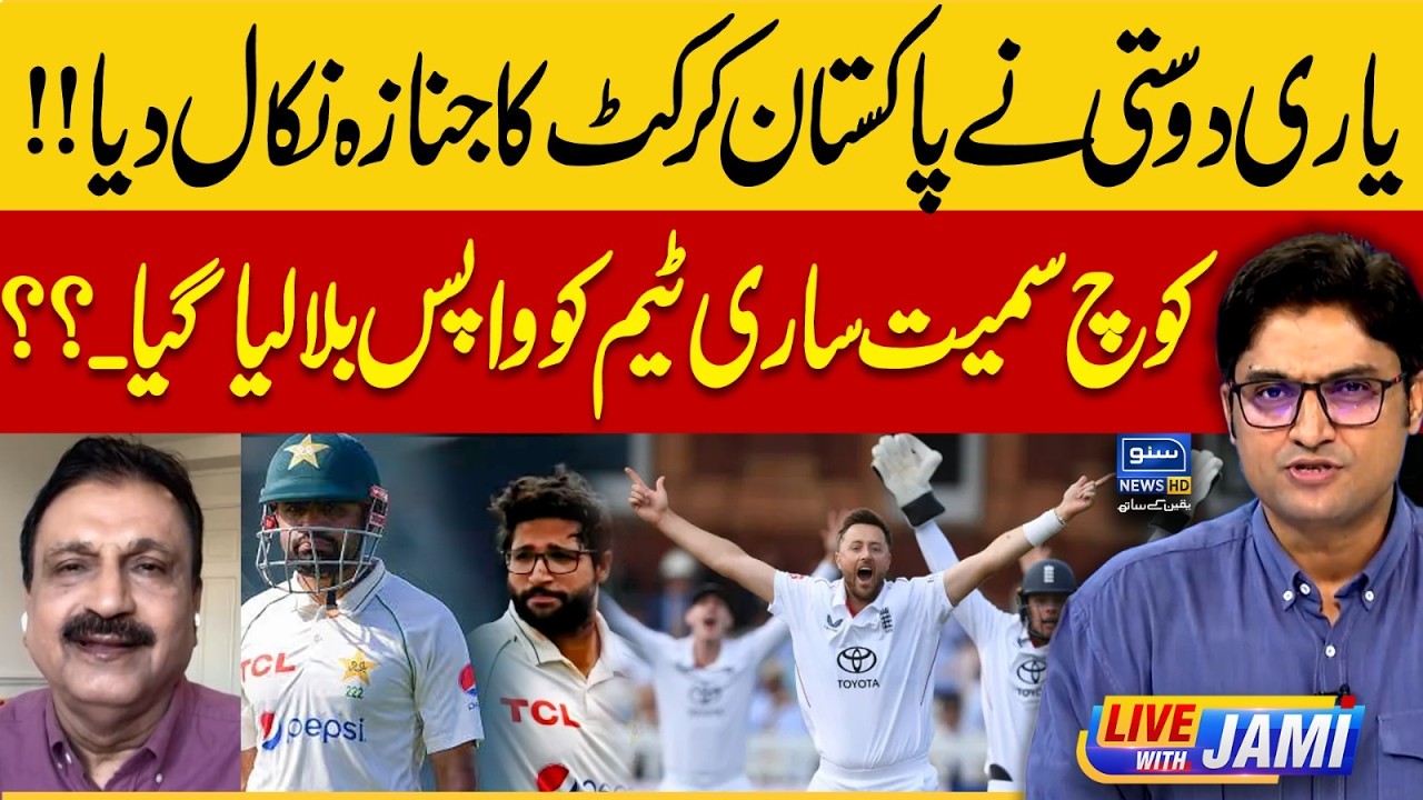 Pakistan Cricket&rsquo;s Biggest Controversy? Entire Team Recalled With Coach | Live with Jami | EP 347