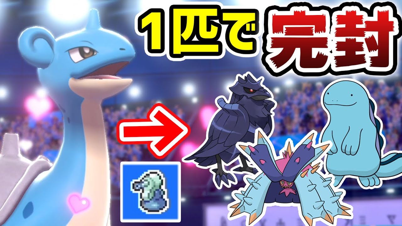 『のどスプレーラプラス』で陰キャパをボコボコにします【ポケモン剣盾】