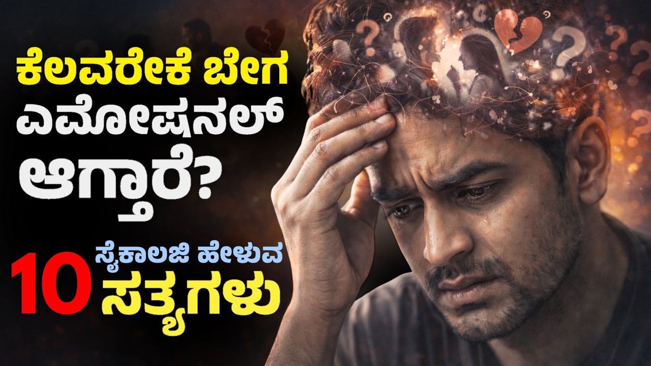 ಸಣ್ಣ ವಿಷಯಕ್ಕೂ ಕಣ್ಣೀರು ಬರುತ್ತಾ? 😥 ಇದು ವೀಕ್ನೆಸ್ ಅಲ್ಲ, ಮನಶಾಸ್ತ್ರ ಹೇಳುವ ಅಚ್ಚರಿಯ ಸತ್ಯಗಳು