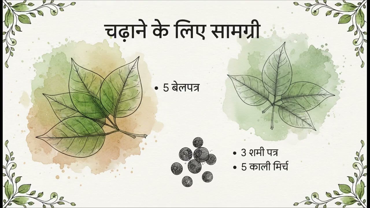 नशा मुक्ति और रोग निवारण उपायन का एक पवित्र उपाय