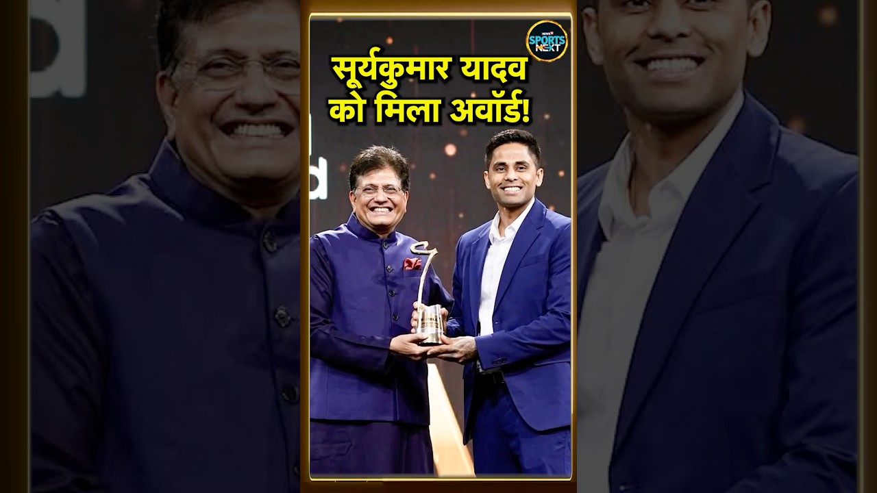 Suryakumar Yadav Awarded At IBLA Awards 2026: सूर्यकुमार यादव को मिला अवॉर्ड! #Shorts | SportsNext