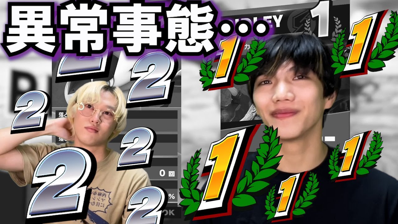 【ドッキリ】スマブラで金髪ブリ京平がカワウソ（翼）に負け続けてみたら・・・。【スマブラSP】