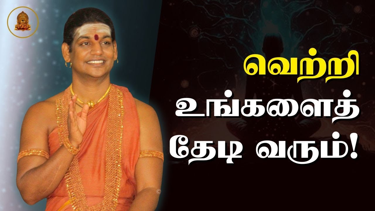 வாழ்க்கையில் வெற்றி பெற 4 முக்கிய ஆன்மீக வழிகள்