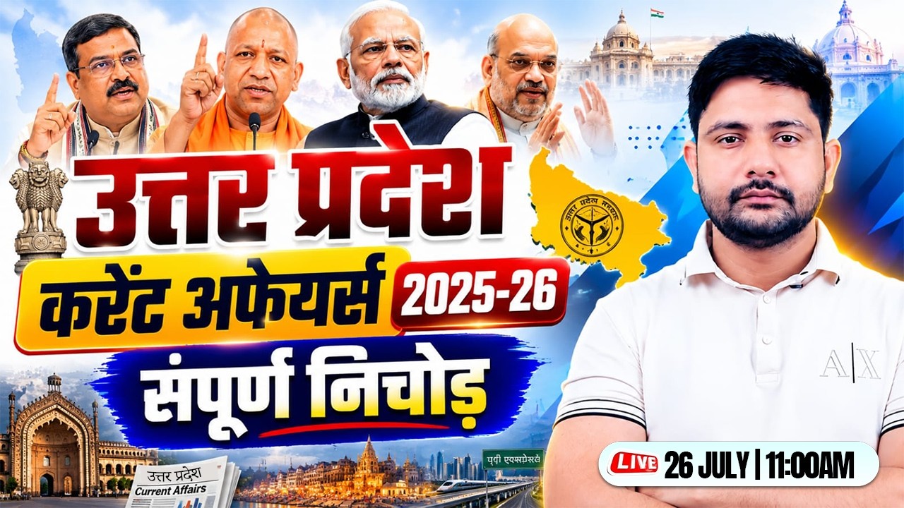 UP Current Affairs 2025-26 | UP Current Affairs Marathon Class | Ankit Sir