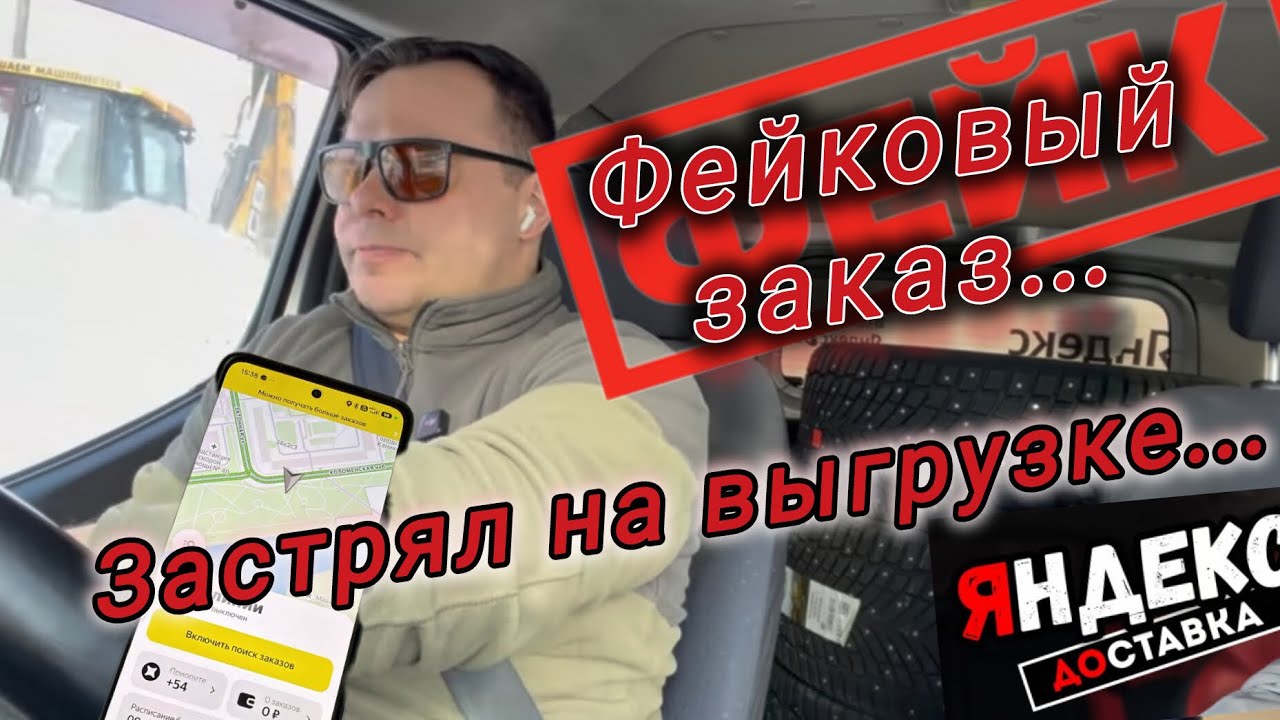 Большие кефы /застрял на разгрузке/ Работаю в Яндекс доставке малый кузов в Москве / на Nissan nv200