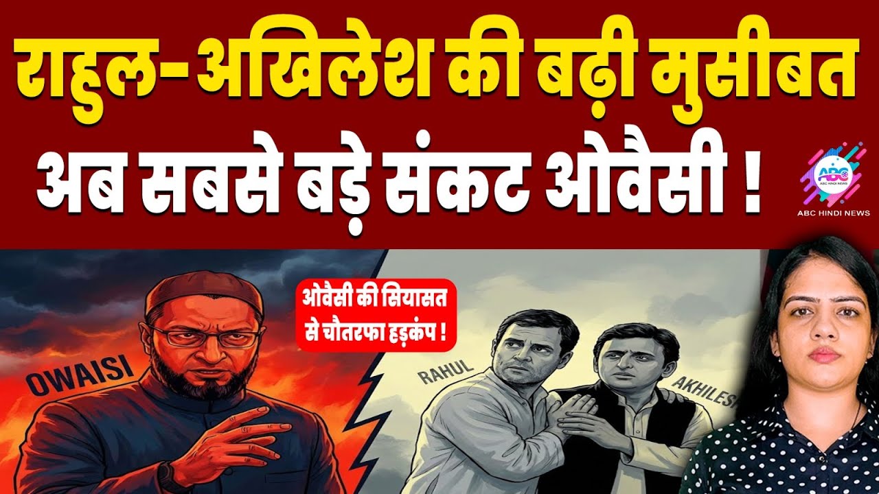 ओवैसी की सियासत से चौतरफा हड़कंप ! | ABC HINDI TALKS | OWAISI | AKHILESH YADAV | AIMIM