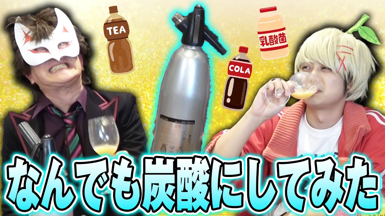【味噌汁】ぜ〜んぶソーダにしちゃえ！！【午後の紅●】