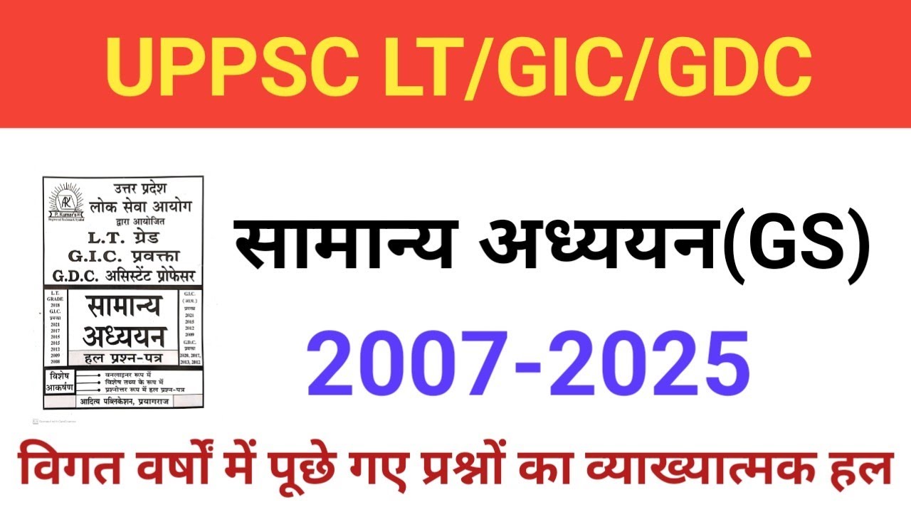 UPPSC LT GRADE GIC GDC सामान्य अध्ययन PYQ's।Previous year questions LT GIC GDC General studies।