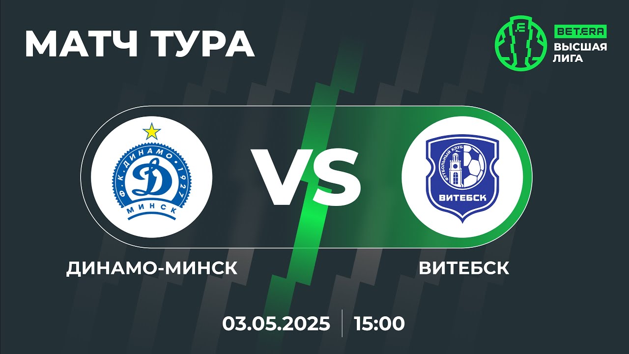 МАТЧ ТУРА | LIVE | Dinamo-Minsk – Vitebsk | Динамо-Минск — Витебск
