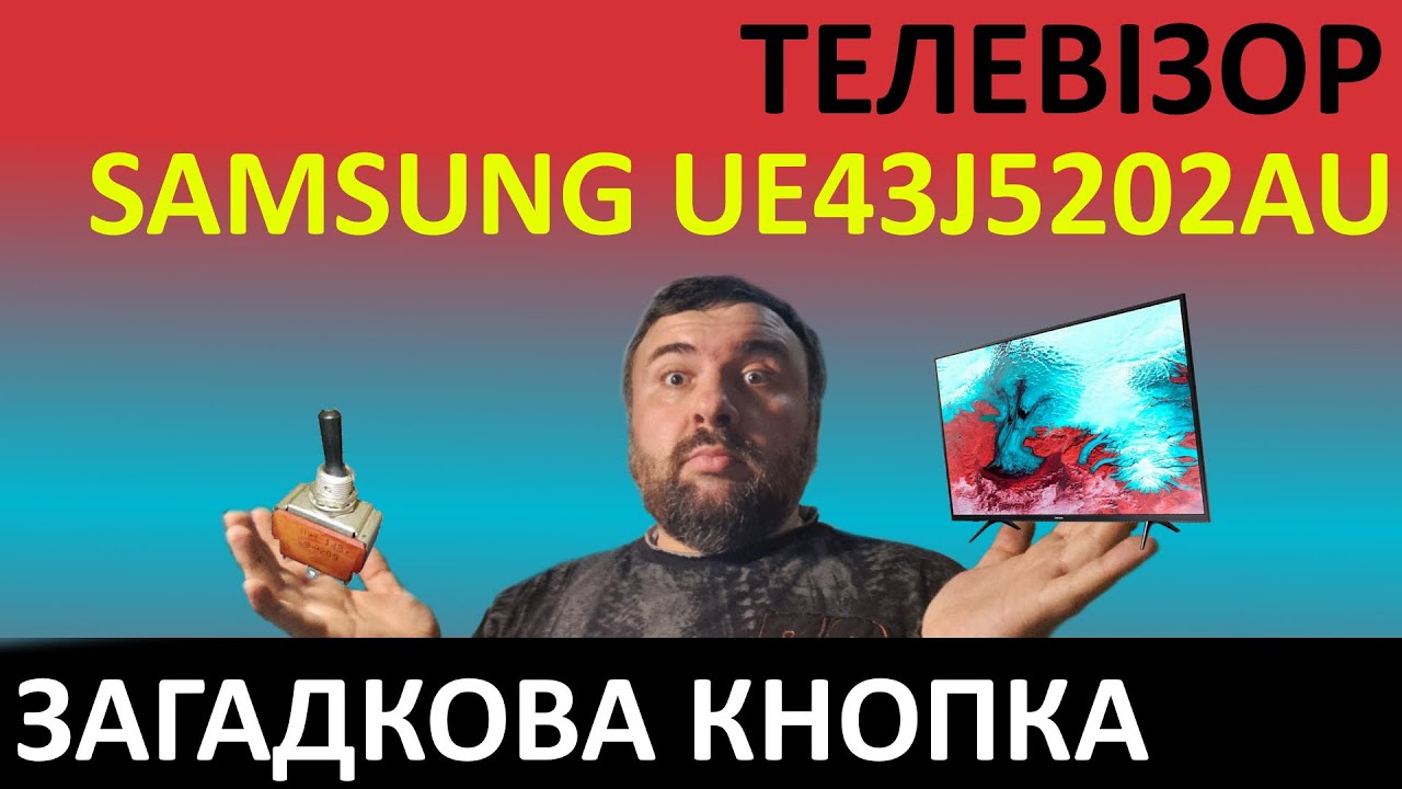 Чому в телевізорі SAMSUNG немає зображення? Все дуже просто!