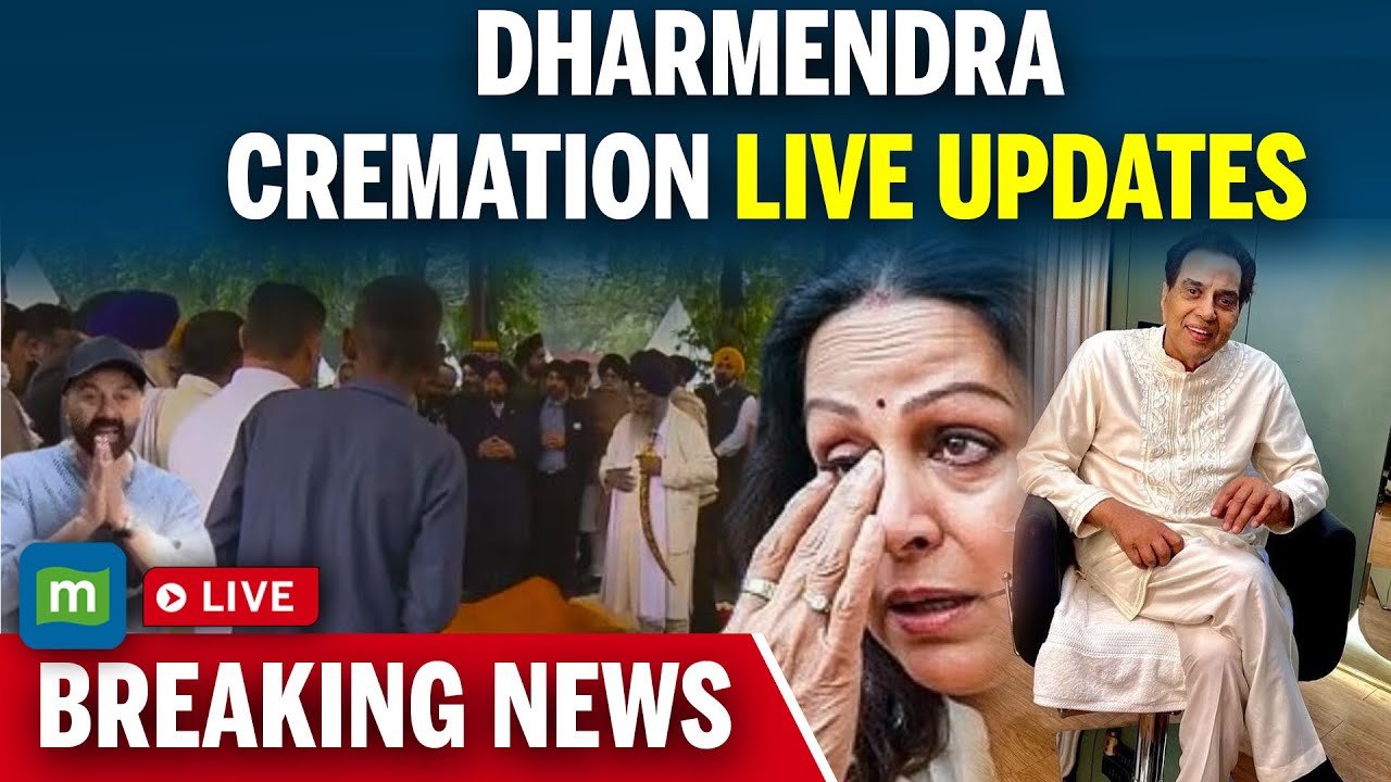 Dharmendra Funeral LIVE: Stars Arrive At Dharmendra's Home | RIP Dharmendra | Hema Malini | N18L