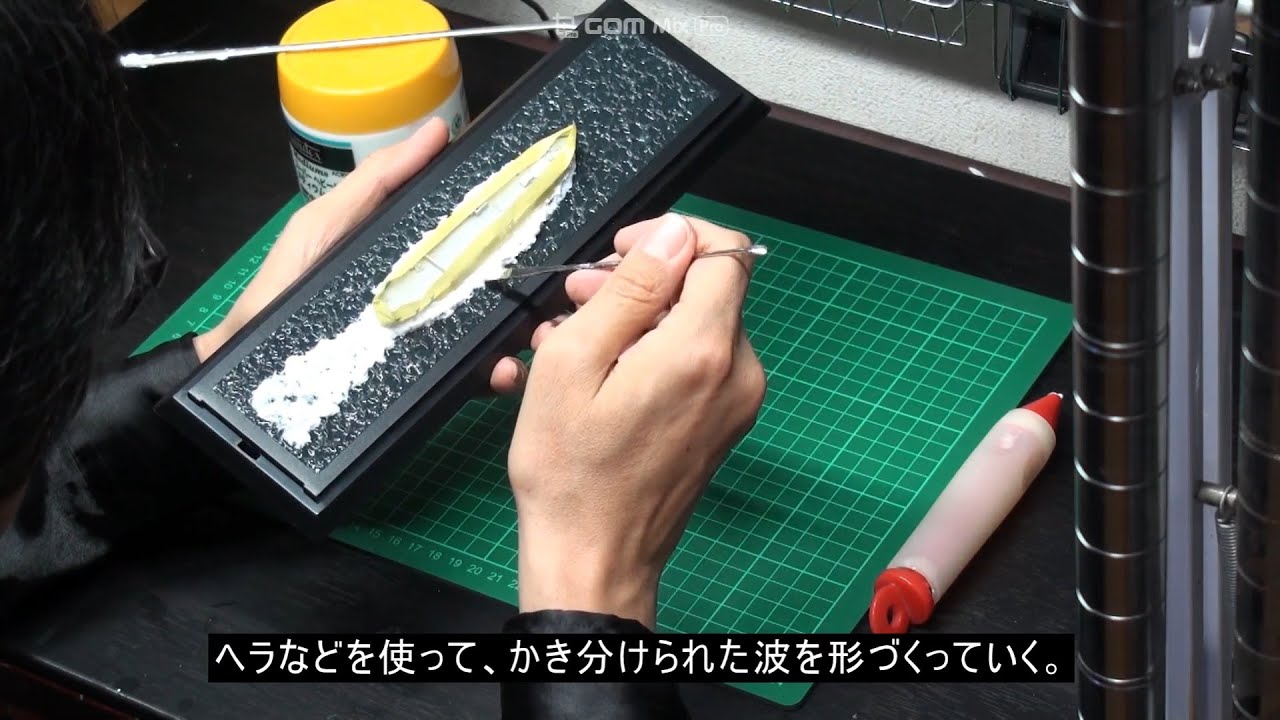 2分15秒で分かる、海面ジオラマ製作動画　1/700艦船模型に最適！