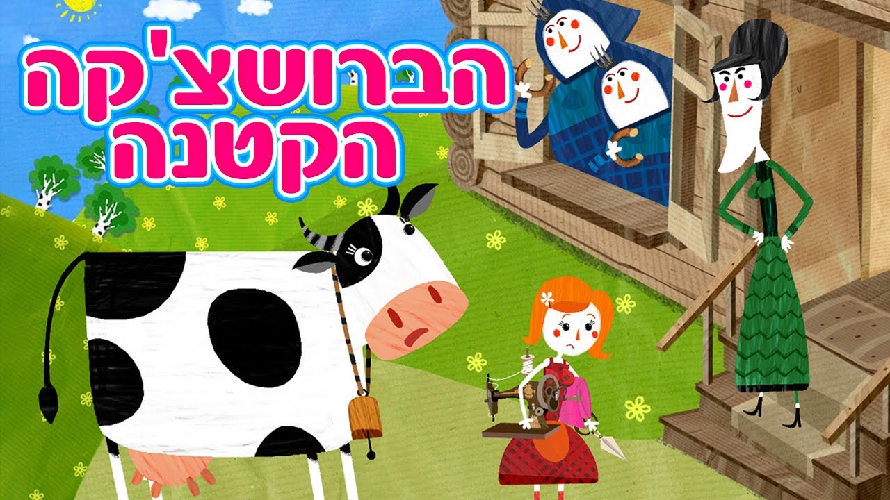 האגדות של מאשה 🧸🪆 הברושצ'קה הקטנה 👧🏠 (פרק 11) 📺 סרטים לילדים 🐻👧 מאשה והדוב