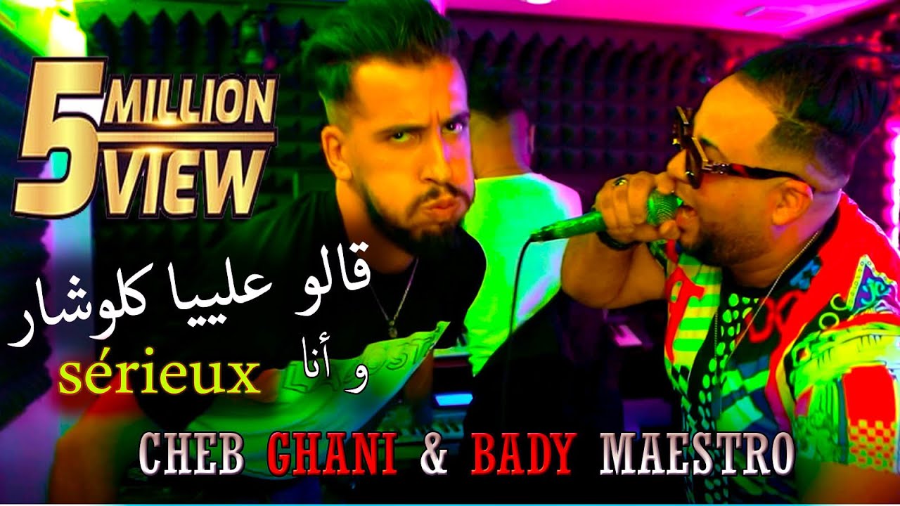 Cheb Ghani 2021 - ANA TAYEH TABLA شاب غاني - أنا طايح طابلا (avec Bady Maestro)