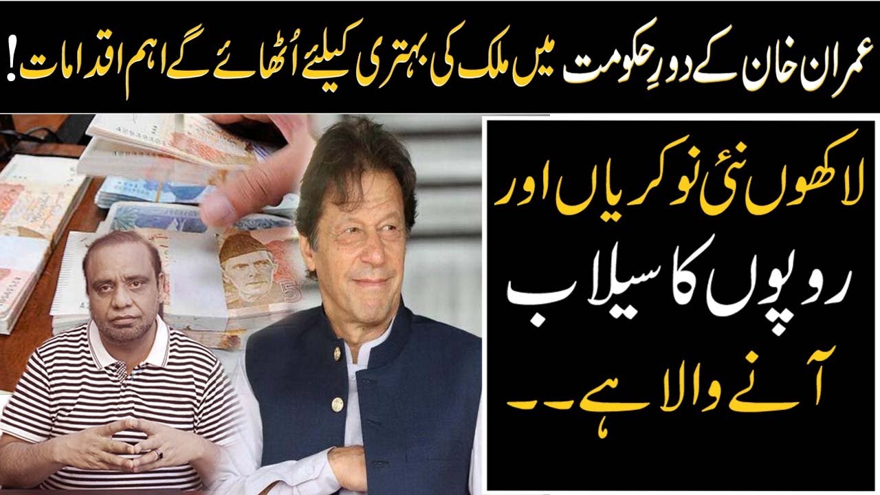 2 Years Performance of PTI  Government | Imran khan 2 year performance | Akks TV