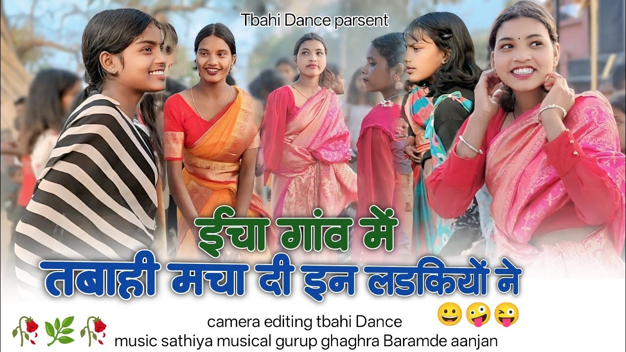 Kurukh song 💃में इन लड़कियों ने तबाही मचा दी ईचा गाॅंव में पुराना वायरल कुडूख गीत  में 🌿
