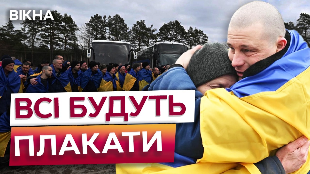 💔 ТІЛЬКИ ПОГЛЯНЬТЕ НА ЇХ ОЧІ! 500 військових НАРЕШТІ ВДОМА! Найбільши обмін полоненими за 2 дні!