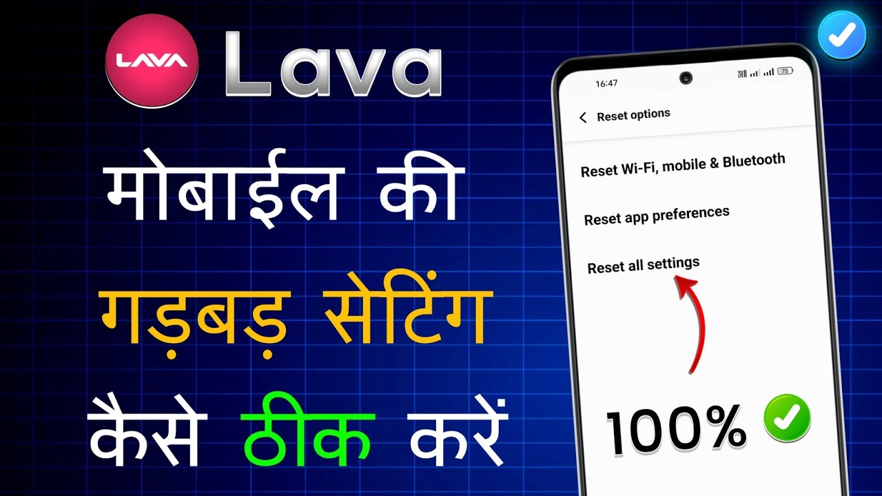 Lava Mobile Ki Setting Kharab Ho Jaaye To Kaise Theek Karen,Lava Phone Mein Setting Reset Kaise Kare
