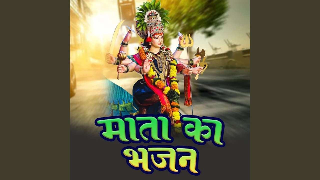 Mata Ka Bhajan