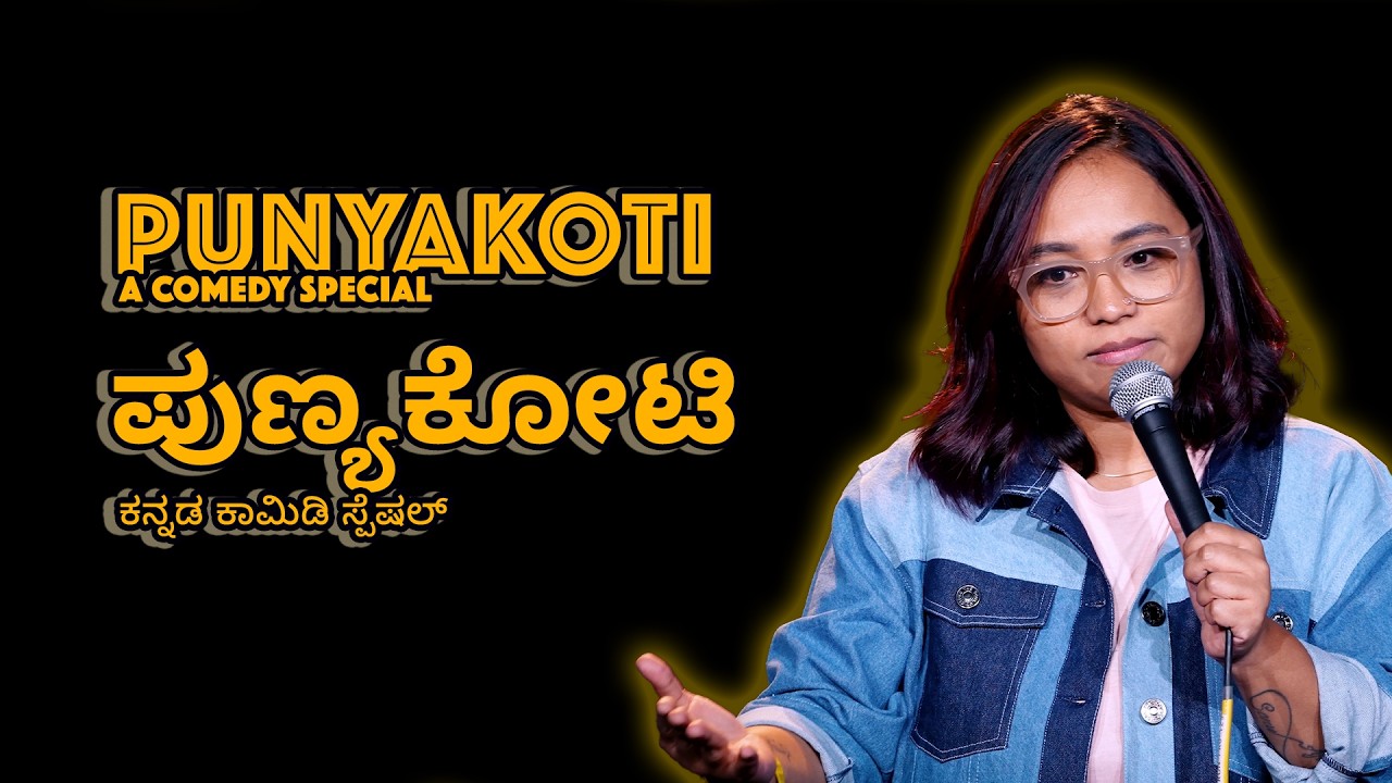 Punyakoti(ಪುಣ್ಯಕೋಟಿ) | Full Comedy Special | Sonu Venugopal