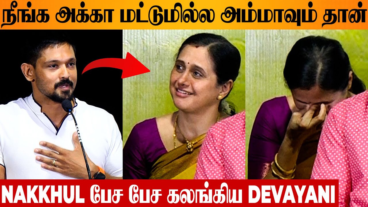 Devayani in Tears 😢 Nakkhul Emotional Speech About Sister Brother Bond | Nizharkudai Audio Launch
