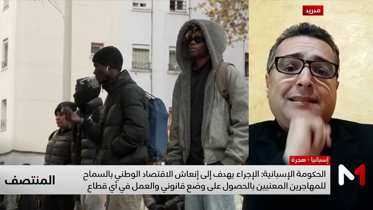 الحكومة الإسبانية تعتزم إقرار خطة لتسوية أوضاع 500 ألف مهاجر غير قانوني .. قراءة محمد الروين