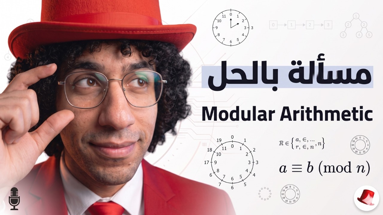 مسألة على باقي القسمة 💡 حل Codeforces باستخدام C++ | Modular Arithmetic للمسابقات البرمجية