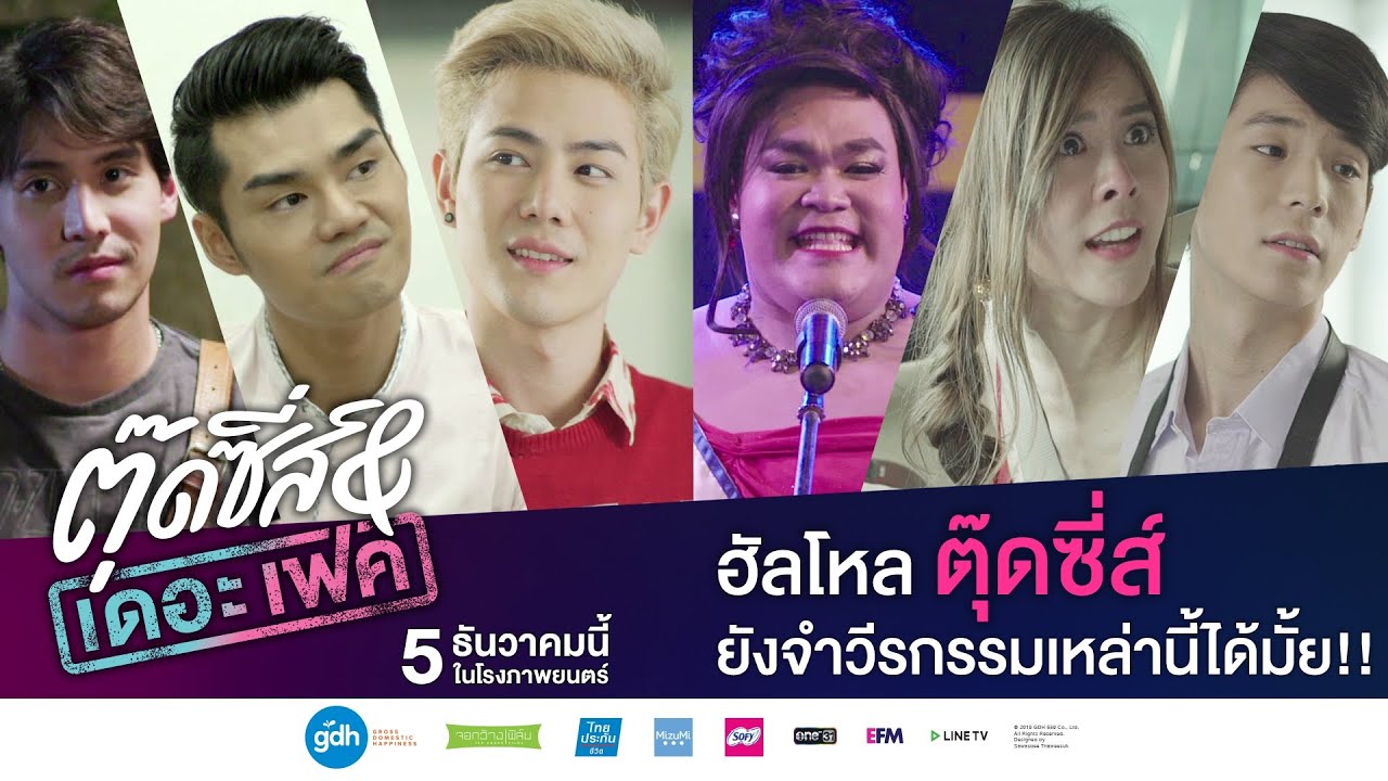 ฮัลโหลตุ๊ดซี่ส์ ยังจำวีกรรมเหล่านี้ได้มั้ย!! | Recap VTR Diary of Tootsies!!