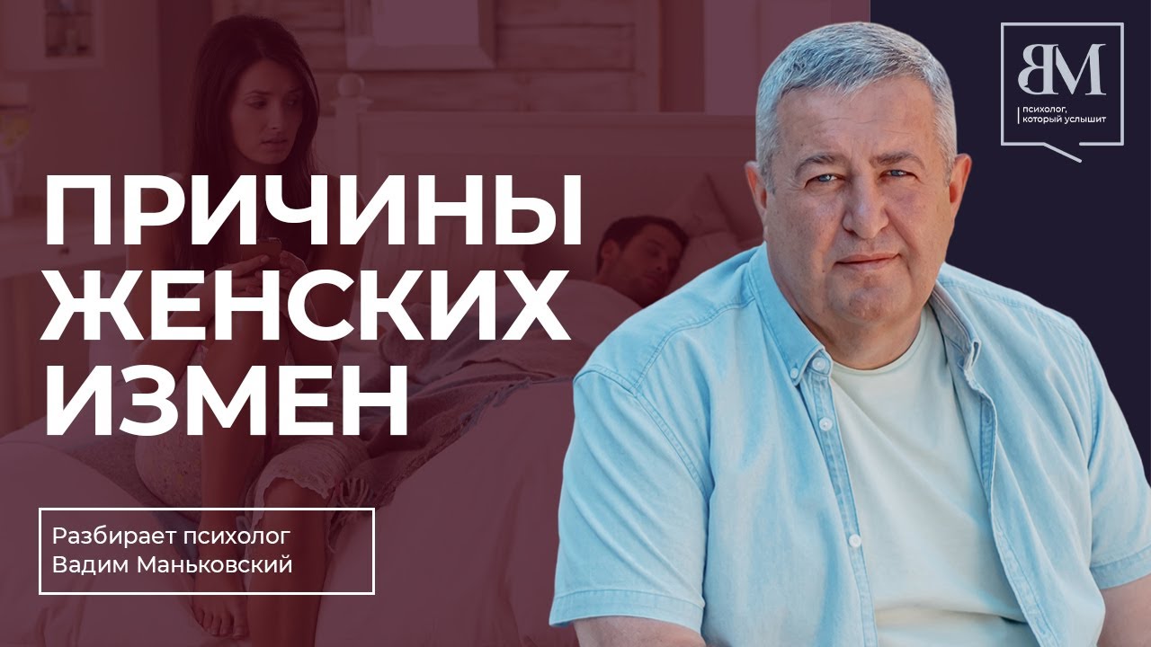 Причины женских измен
