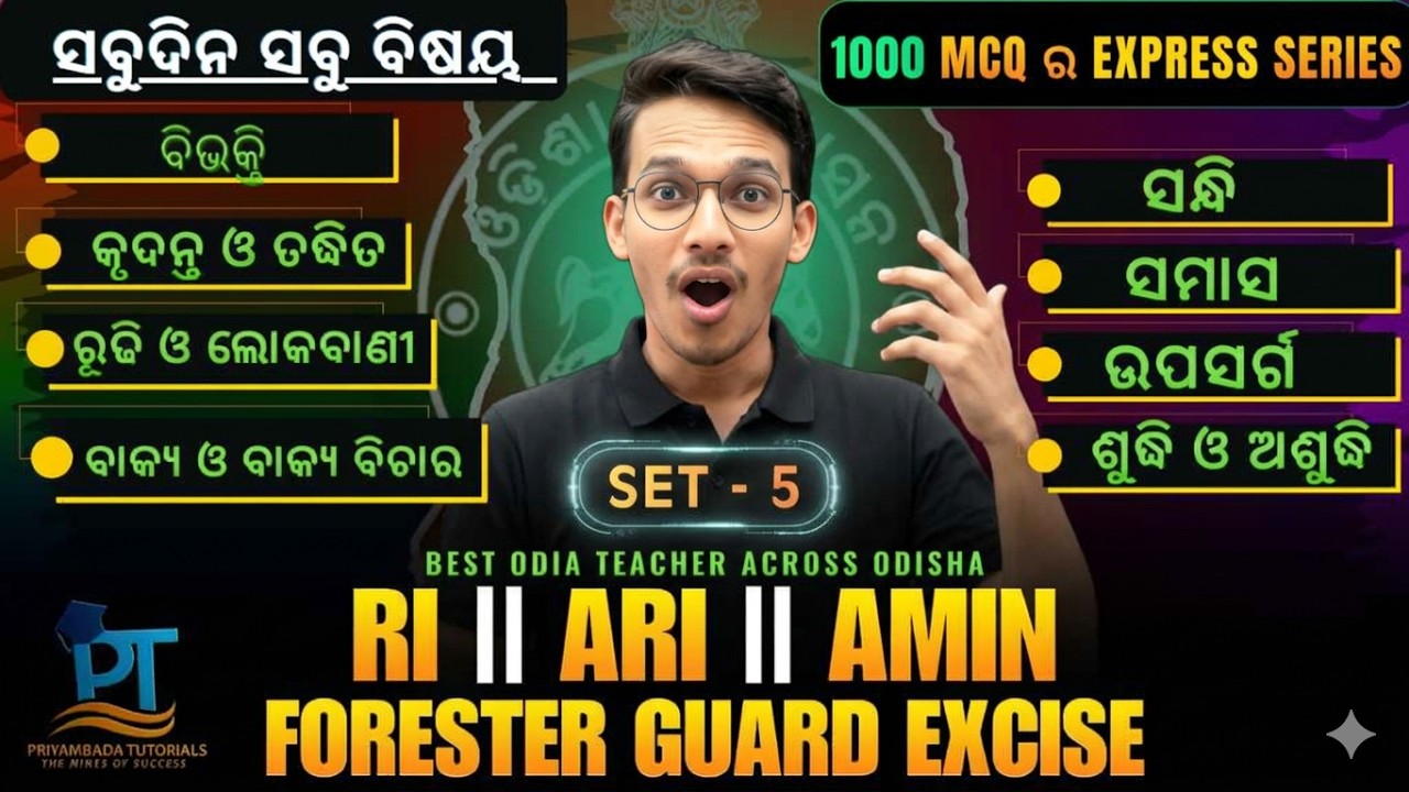 OSSSC RI || AMIN || ICDS || FOREST GUARD || FORESTER || ODIA GRAMMAR by Samir Sir #ri #forestguard